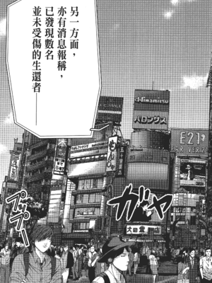 [飯塚啓太、奧浩哉] 杀戮都市：G｜Gantz：G&nbsp;&nbsp;Vol02 [中文] [文传] [瓜瓜]_v02-005