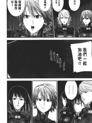 [飯塚啓太、奧浩哉] 杀戮都市：G｜Gantz：G&nbsp;&nbsp;Vol02 [中文] [文传] [瓜瓜]_v02-026