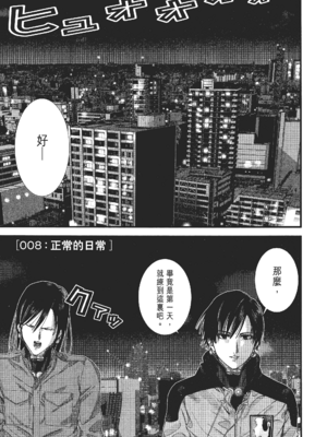 [飯塚啓太、奧浩哉] 杀戮都市：G｜Gantz：G&nbsp;&nbsp;Vol02 [中文] [文传] [瓜瓜]_v02-039