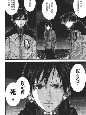 [飯塚啓太、奧浩哉] 杀戮都市：G｜Gantz：G&nbsp;&nbsp;Vol02 [中文] [文传] [瓜瓜]_v02-042