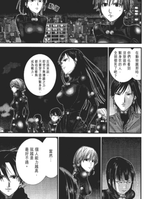 [飯塚啓太、奧浩哉] 杀戮都市：G｜Gantz：G&nbsp;&nbsp;Vol02 [中文] [文传] [瓜瓜]_v02-043