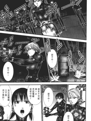 [飯塚啓太、奧浩哉] 杀戮都市：G｜Gantz：G&nbsp;&nbsp;Vol02 [中文] [文传] [瓜瓜]_v02-117