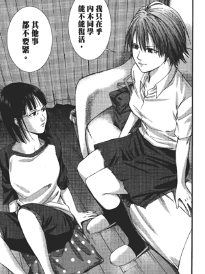 [飯塚啓太、奧浩哉] 杀戮都市：G｜Gantz：G&nbsp;&nbsp;Vol02 [中文] [文传] [瓜瓜]_v02-129