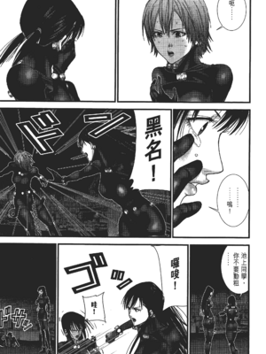 [飯塚啓太、奧浩哉] 杀戮都市：G｜Gantz：G&nbsp;&nbsp;Vol02 [中文] [文传] [瓜瓜]_v02-159