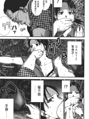 [飯塚啓太、奧浩哉] 杀戮都市：G｜Gantz：G&nbsp;&nbsp;Vol02 [中文] [文传] [瓜瓜]_v02-175