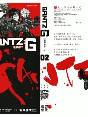 [飯塚啓太、奧浩哉] 杀戮都市：G｜Gantz：G&nbsp;&nbsp;Vol02 [中文] [文传] [瓜瓜]_v02-999