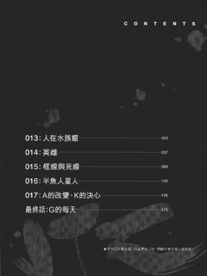 [飯塚啓太、奧浩哉] 杀戮都市：G｜Gantz：G  Vol03(完) [中文] [文传] [瓜瓜]_v03-002