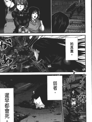 [飯塚啓太、奧浩哉] 杀戮都市：G｜Gantz：G  Vol03(完) [中文] [文传] [瓜瓜]_v03-047