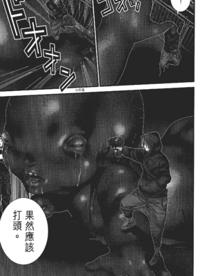 [飯塚啓太、奧浩哉] 杀戮都市：G｜Gantz：G  Vol03(完) [中文] [文传] [瓜瓜]_v03-051