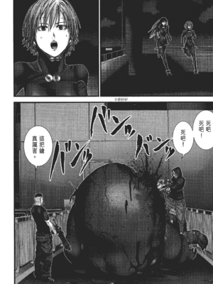 [飯塚啓太、奧浩哉] 杀戮都市：G｜Gantz：G  Vol03(完) [中文] [文传] [瓜瓜]_v03-052