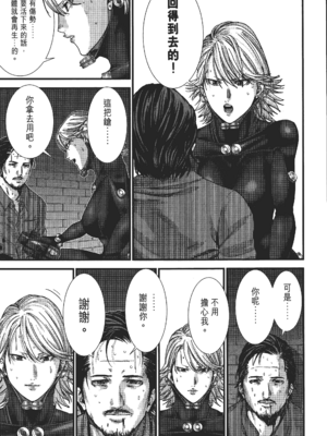 [飯塚啓太、奧浩哉] 杀戮都市：G｜Gantz：G  Vol03(完) [中文] [文传] [瓜瓜]_v03-077