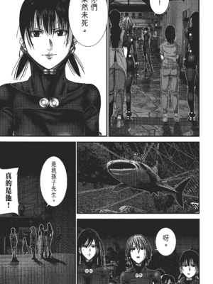 [飯塚啓太、奧浩哉] 杀戮都市：G｜Gantz：G  Vol03(完) [中文] [文传] [瓜瓜]_v03-099