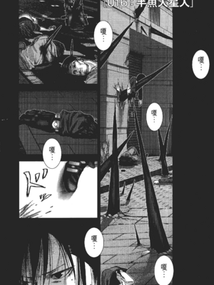 [飯塚啓太、奧浩哉] 杀戮都市：G｜Gantz：G  Vol03(完) [中文] [文传] [瓜瓜]_v03-102