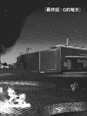 [飯塚啓太、奧浩哉] 杀戮都市：G｜Gantz：G  Vol03(完) [中文] [文传] [瓜瓜]_v03-176