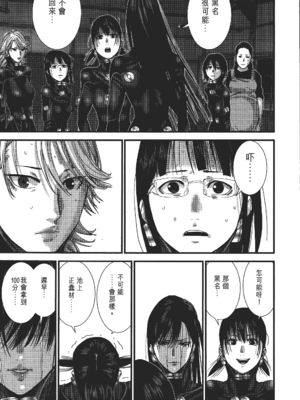 [飯塚啓太、奧浩哉] 杀戮都市：G｜Gantz：G  Vol03(完) [中文] [文传] [瓜瓜]_v03-181