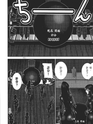 [飯塚啓太、奧浩哉] 杀戮都市：G｜Gantz：G  Vol03(完) [中文] [文传] [瓜瓜]_v03-184