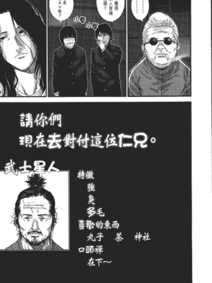 [飯塚啓太、奧浩哉] 杀戮都市：G｜Gantz：G  Vol03(完) [中文] [文传] [瓜瓜]_v03-217