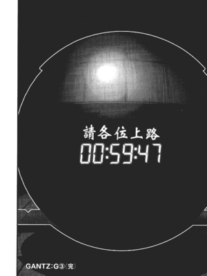 [飯塚啓太、奧浩哉] 杀戮都市：G｜Gantz：G  Vol03(完) [中文] [文传] [瓜瓜]_v03-222