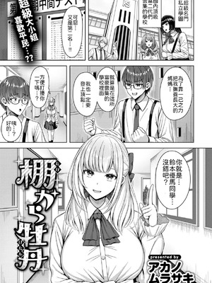 [アカノムラサキ] 棚から牡丹 [中譯]