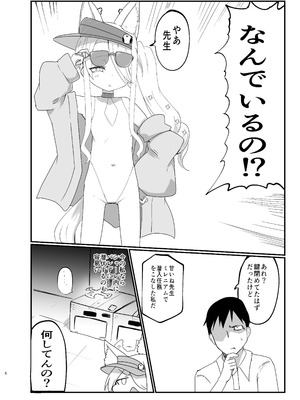 [Ready.set.go! (たこらいす)] イケイケムラムラフォックスですまない (ブルーアーカイブ) [DL版]_05_fsij