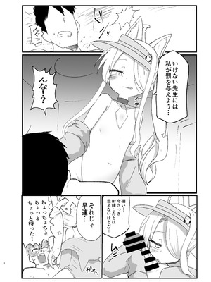 [Ready.set.go! (たこらいす)] イケイケムラムラフォックスですまない (ブルーアーカイブ) [DL版]_07_yugh