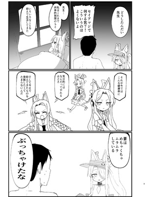 [Ready.set.go! (たこらいす)] イケイケムラムラフォックスですまない (ブルーアーカイブ) [DL版]_08_vudx