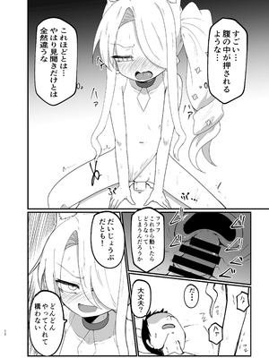 [Ready.set.go! (たこらいす)] イケイケムラムラフォックスですまない (ブルーアーカイブ) [DL版]_11_wlax