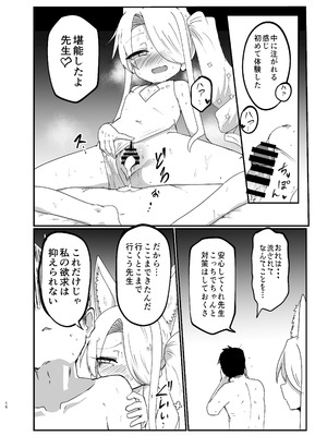 [Ready.set.go! (たこらいす)] イケイケムラムラフォックスですまない (ブルーアーカイブ) [DL版]_15_kdee