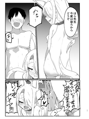 [Ready.set.go! (たこらいす)] イケイケムラムラフォックスですまない (ブルーアーカイブ) [DL版]_16_xrjy