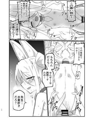 [Ready.set.go! (たこらいす)] イケイケムラムラフォックスですまない (ブルーアーカイブ) [DL版]_17_jyeh