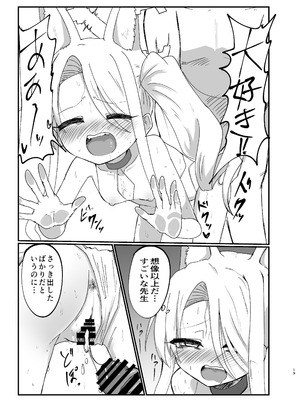 [Ready.set.go! (たこらいす)] イケイケムラムラフォックスですまない (ブルーアーカイブ) [DL版]_18_dvlw