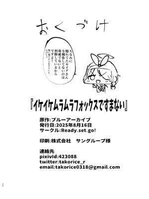 [Ready.set.go! (たこらいす)] イケイケムラムラフォックスですまない (ブルーアーカイブ) [DL版]_25_exqg