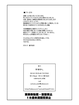 [Reds! (蒼月裕忠)] 甘酒ネル (ブルーアーカイブ) [DL版]_18_becr