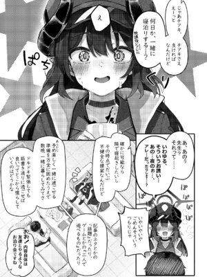 [Trick-color (桐井ナオ)] パパラチアサファイア (ブルーアーカイブ) [DL版]_07_bvls