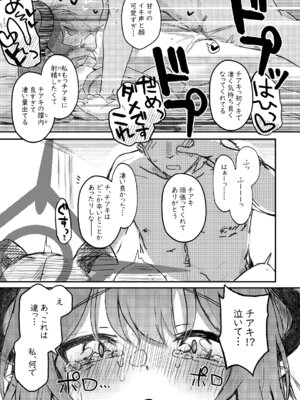 [Trick-color (桐井ナオ)] パパラチアサファイア (ブルーアーカイブ) [DL版]_15_qaxa