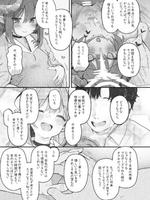 [Trick-color (桐井ナオ)] パパラチアサファイア (ブルーアーカイブ) [DL版]_17_suey