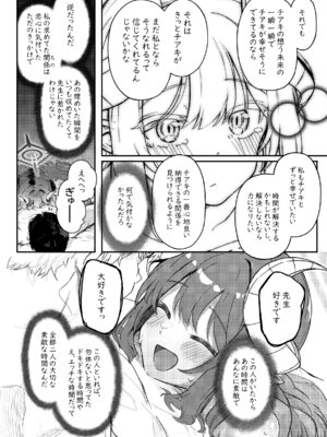 [Trick-color (桐井ナオ)] パパラチアサファイア (ブルーアーカイブ) [DL版]_18_uyvc