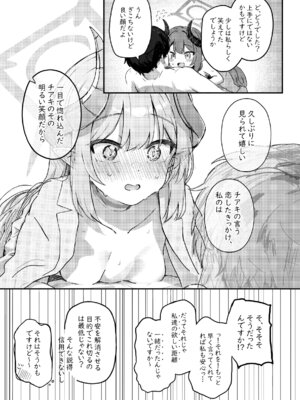 [Trick-color (桐井ナオ)] パパラチアサファイア (ブルーアーカイブ) [DL版]_19_dtge