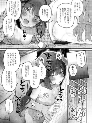 [Trick-color (桐井ナオ)] パパラチアサファイア (ブルーアーカイブ) [DL版]_21_mulm