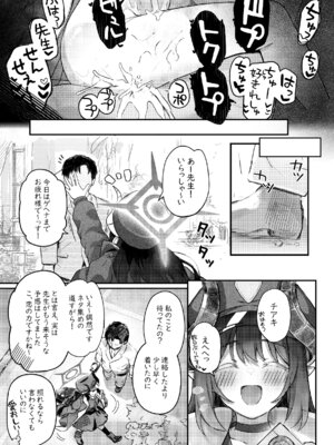 [Trick-color (桐井ナオ)] パパラチアサファイア (ブルーアーカイブ) [DL版]_27_brtn