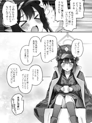 [Trick-color (桐井ナオ)] パパラチアサファイア (ブルーアーカイブ) [DL版]_35_meyy