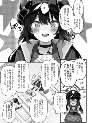 [Trick-color (桐井ナオ)] パパラチアサファイア (ブルーアーカイブ) [DL版]_37_hpcm