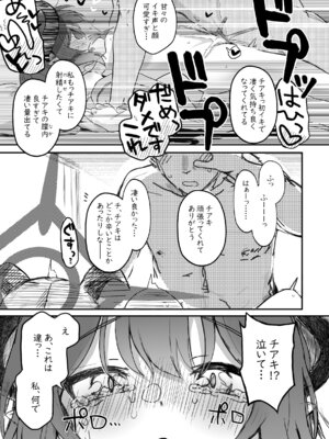 [Trick-color (桐井ナオ)] パパラチアサファイア (ブルーアーカイブ) [DL版]_45_iuss