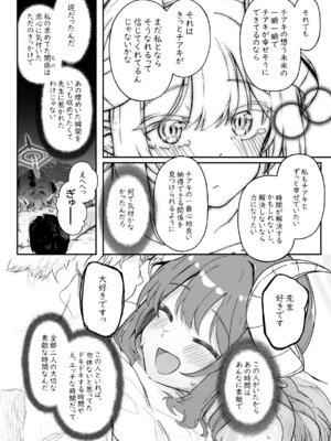 [Trick-color (桐井ナオ)] パパラチアサファイア (ブルーアーカイブ) [DL版]_48_ymgs