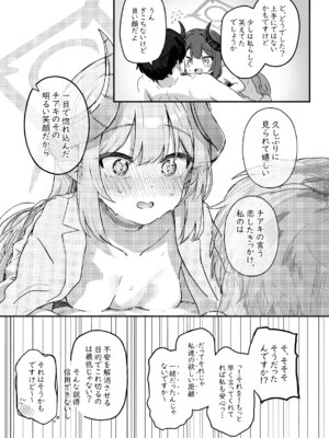 [Trick-color (桐井ナオ)] パパラチアサファイア (ブルーアーカイブ) [DL版]_49_huwp