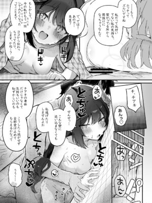 [Trick-color (桐井ナオ)] パパラチアサファイア (ブルーアーカイブ) [DL版]_51_jvei