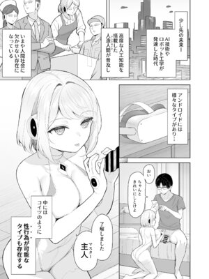 [white rabbit (下地ヨリ)] 感度MAXのセクサロイドを壊れるまでイかせる話 [DL版]_04_bqbn