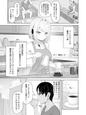 [white rabbit (下地ヨリ)] 感度MAXのセクサロイドを壊れるまでイかせる話 [DL版]_08_xhcm