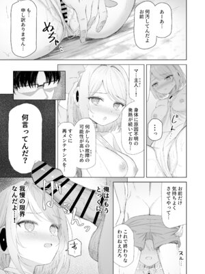 [white rabbit (下地ヨリ)] 感度MAXのセクサロイドを壊れるまでイかせる話 [DL版]_18_abln