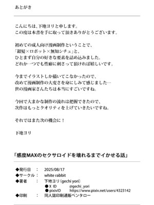 [white rabbit (下地ヨリ)] 感度MAXのセクサロイドを壊れるまでイかせる話 [DL版]_33_jhja